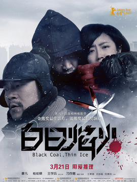 白日焰火_天天影视