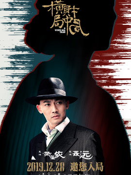 横财局中局_天天影视