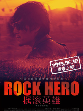 摇滚英雄_天天影视