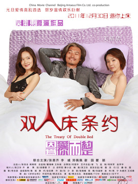 双人床条约_天天影视