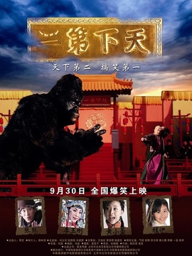 天下第二_天天影视