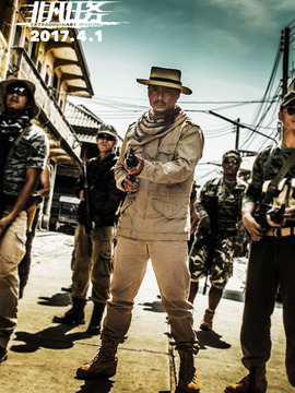 非凡任务_天天影视