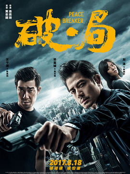 破·局_天天影视