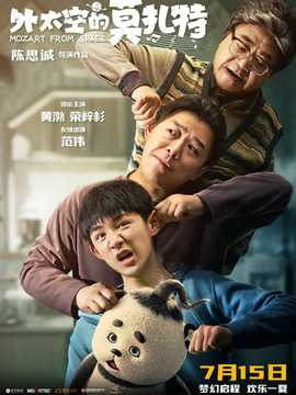 外太空的莫扎特_天天影视