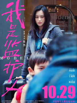 我是监护人_天天影视