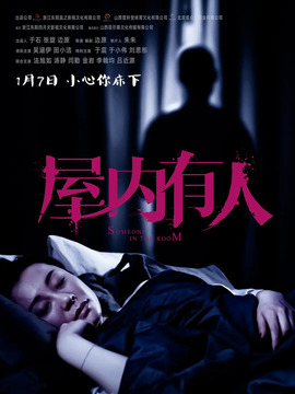 屋内有人_天天影视