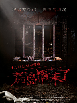 荒岛情未了_天天影视