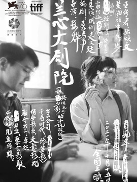 兰心大剧院_天天影视