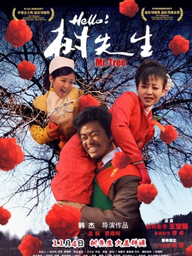 Hello!树先生_天天影视
