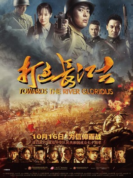 打过长江去_天天影视