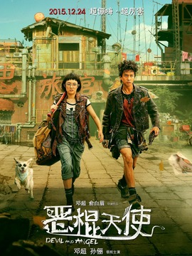 恶棍天使_天天影视