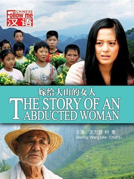 嫁给大山的女人_天天影视