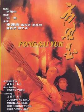 方世玉_天天影视