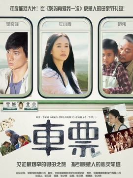 车票_天天影视