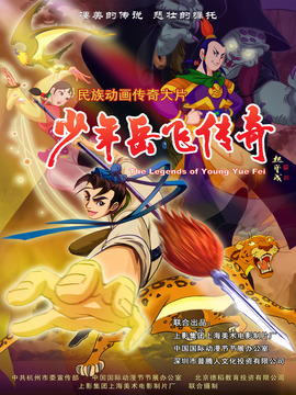 少年岳飞传奇_天天影视