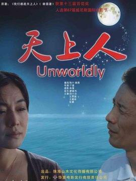 天上人_天天影视