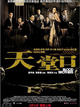 天堂口_天天影视