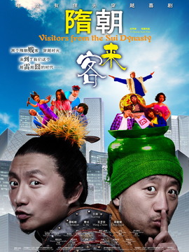 隋朝来客_天天影视