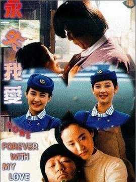 永失我爱_天天影视