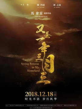 又是一年三月三_天天影视