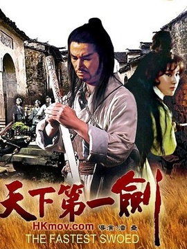天下第一剑_天天影视
