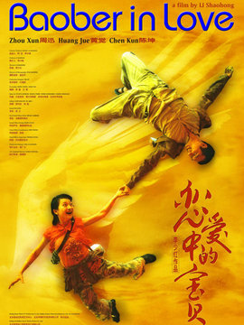 恋爱中的宝贝_天天影视