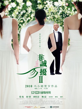 非诚勿扰2_天天影视