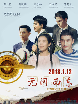 无问西东_天天影视