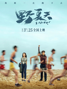 野夏天_天天影视