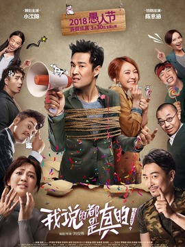 我说的都是真的_天天影视