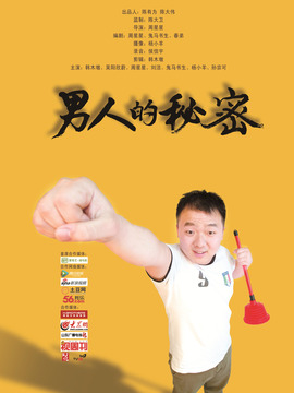 男人的秘密_天天影视