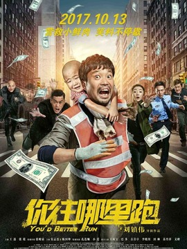 你往哪里跑_天天影视