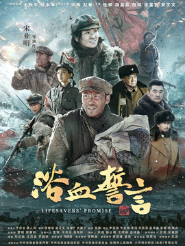 浴血誓言_天天影视