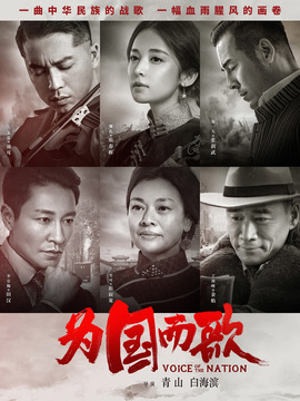 国之歌者_天天影视