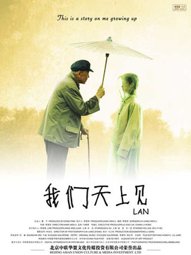 我们天上见_天天影视