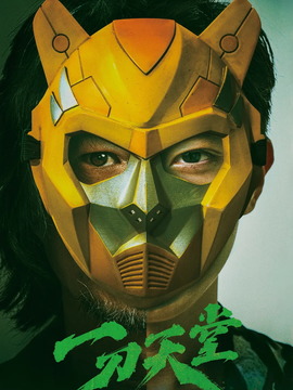 一刀天堂_天天影视