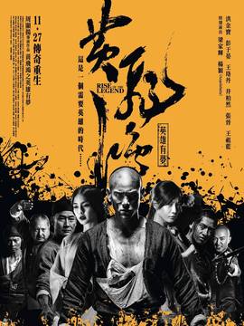 黄飞鸿之英雄有梦_天天影视