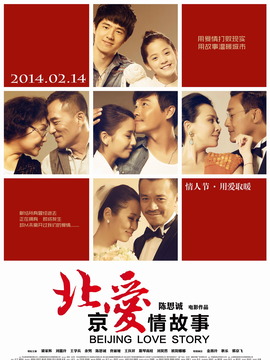 北京爱情故事_天天影视