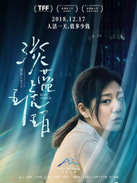 淡蓝琥珀_天天影视