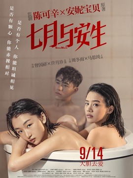 七月与安生_天天影视