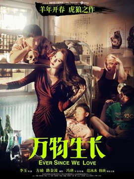 万物生长_天天影视