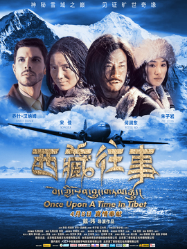 西藏往事_天天影视