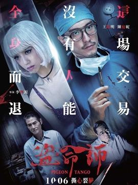 盗命师_天天影视