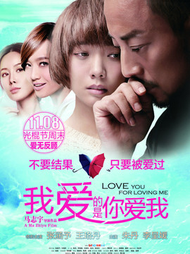 我爱的是你爱我_天天影视
