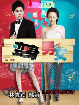 假如我是你_天天影视