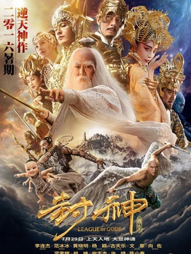 封神传奇_天天影视