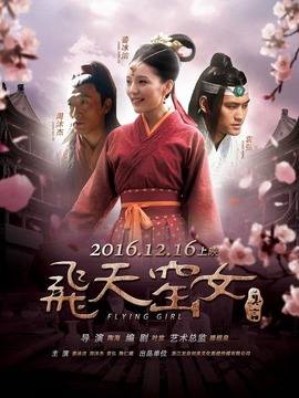 飞天窑女_天天影视
