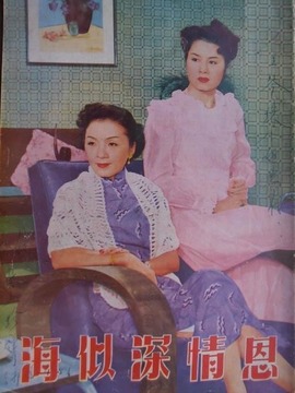 恩情深似海_天天影视