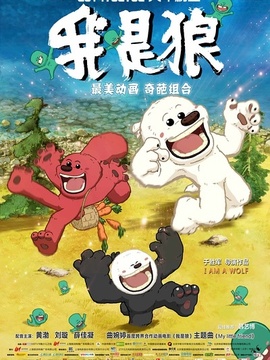 我是狼_天天影视