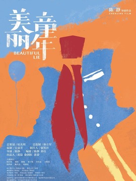 美丽童年_天天影视